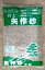 矢作砂 約12.5kg 中粒【他商品との同梱不可】【1袋ごとに送料がかかります】
