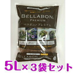 (送料無料)ベラボン プレミアム 5Lх3袋セット フジック 最高級ヤシの実チップ