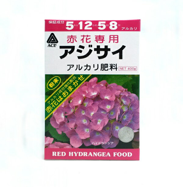 アミノール化学 赤アジサイの肥料 400g 赤花専用
