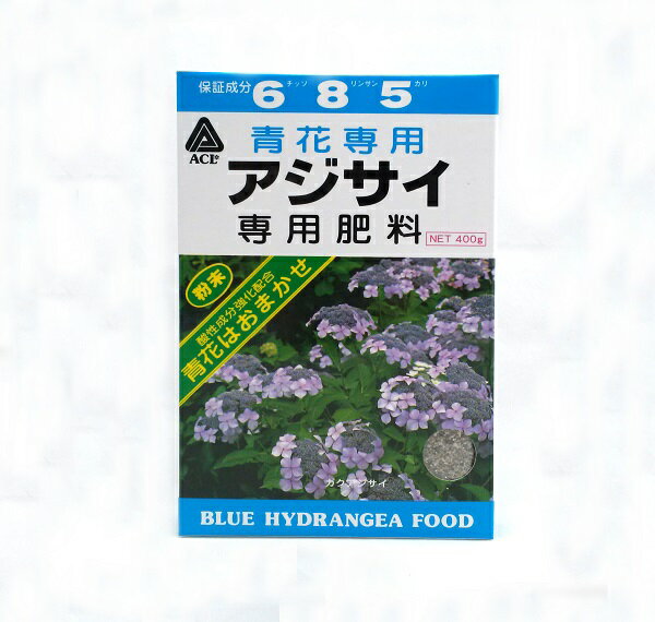 アミノール化学 青アジサイの肥料 400g 青花専用