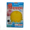 旭化学工業 菊乾燥肥料 1kg 国華園