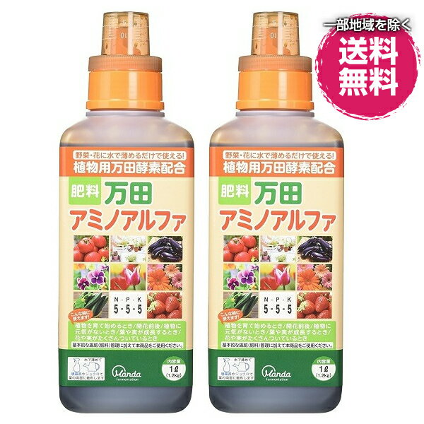 万田アミノアルファ　1000ml×2本セット