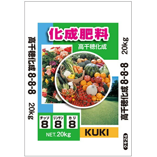 化成肥料 20kg 8-8-8 高千穂化成