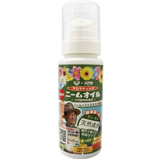 アロマティック ニームオイル 80ml