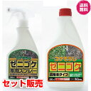 (お得なセット販売) コケそうじ ゼニゴケ専用スプレー500ml＆ ゼニゴケ専用濃縮液　500ml パネフリ工業