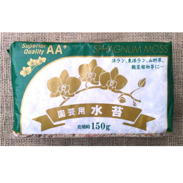 水苔 水ゴケ チリ産 約150g 圧縮品 水ごけ ミズゴケ