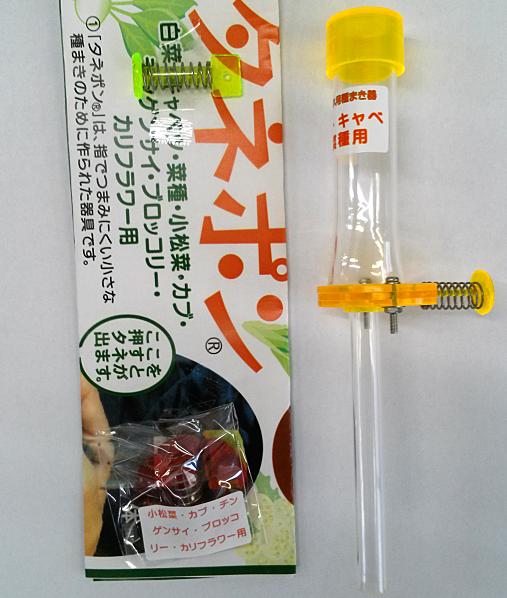 【送料無料】タネポン 小さな種まき用 タネまき器 野菜種まき たねぽん