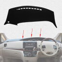 トヨタ エスティマ 50系 専用 ダッシュボードマット 保護マット ESTIMA 内装 パーツ インテリア フロアマット 車の日焼け止め 断熱(2006年11月~2019年10月)【ポリエステル素材】