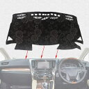 トヨタ アルファード/ヴェルファイア 30系(2015年1月~)専用設計 ダッシュボードマット alphard VELLFIRE 内装 パーツ インテリア フロアマット 純正ホルダー対応 社外品 車の日焼け止め【フランネル素材】