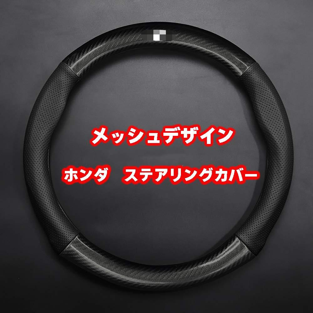 ホンダ ステアリングカバー ハンドルカバー ホイールカバー インスパイア N-BOX CR-V ヴェゼル フリード ジェイド フィット シビック グレイス オデッセイ 全シリーズ対応 本革 内装品 高級 牛革 メッシュデザイン 専車ロゴ カーボン柄木目/カーボン調 38CM(Mサイズ） 36