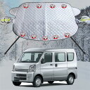 車フロントガラス 凍結防止シート に適用三菱ミニキャブバン カーフロントカバー 五重厚手 内蔵9枚強力磁石防風 盗難防止挟み耳 鏡保護 夜間警告 霜よけ 落葉 雪対策 防塵 防氷 フロントガラス保護カバー 折り畳み式 取付簡単 四季対応 収納袋付き(銀)