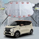 車フロントガラス 凍結防止シート に適用三菱 eKクロスEV/eKクロス カーフロントカバー 五重厚手 内蔵9枚強力磁石防風 盗難防止挟み耳 鏡保護 夜間警告 霜よけ 落葉 雪対策 防塵 防氷 フロントガラス保護カバー 折り畳み式 取付簡単 四季対応 収納袋付き(銀)