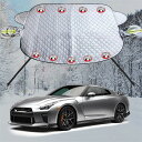 車フロントガラス 凍結防止シート に適用日産GT-R カーフロントカバー 五重厚手 内蔵9枚強力磁石防風 盗難防止挟み耳 鏡保護 夜間警告 霜よけ 落葉 雪対策 防塵 防氷 フロントガラス保護カバー 折り畳み式 取付簡単 四季対応 収納袋付き(銀)