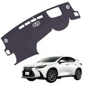 2025 新型 に適用レクサスダッシュボードマットLEXUS NX 2代目 NX250 NX350 NX350h NX450h (2022年~現行) HUD付き/HUDなし 車種専用設計ダッシュボードカバー 環境保護無臭シリコン滑り止め 車改造用品レクサス NX 2代目日焼け止め ダッシュボード 遮光マットインテリアアク