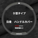 日産 ハンドルカバー ステアリングカバー ホィールカバー エクストレイル ブルーバード ティアナ セレナ エルグランド キックス ディズ ノート オーラ アリア ルークス リーフ 本革 内装品 高級 牛革 専車ロゴ スエード+本革 メッシュデザイン 38CM(Mサイズ) (