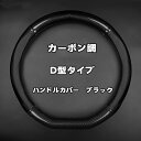 スバル ハンドルカバー レガシィ BRZ WRX STI フォレスター レヴォーグ エクシーガ XV B4 BRZ G4 本革 内装品 高級 牛革 カーボン柄木...