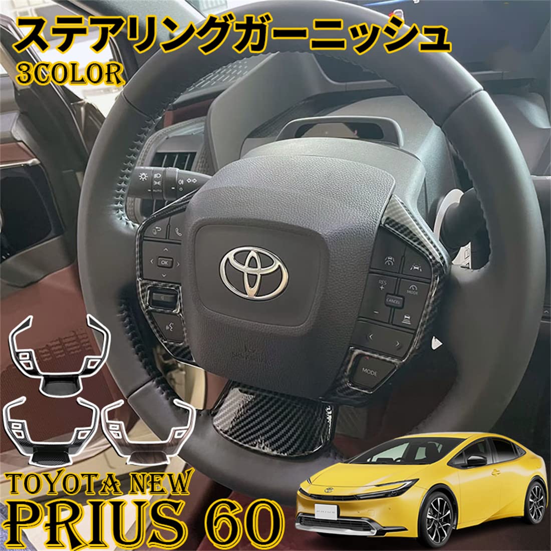 プリウス 60系 パーツ ステアリングガーニッシュ ステアリング スイッチ カバー パネル カバー ステアリングホイールシークインボタントリムフレー 内装 車種専用設計 アクセサリー PRIUS 60 適用 (カーボン調)