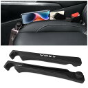 ヴォクシー VOXY 90系 専用 隙間クッション?隙間埋めクッション ロゴ左右対称設計 小物落下防止 吊り下げ対応 運転席+助手席 小物収納 内装パーツ ポリウレタン ブラック 2本入り(2)