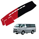 新型 に適用ハイエース 200系ダッシュボードマットHIACE 標準ボディ用 2004年8月~ 車種専用設計ダッシュボードカバー 環境保護無臭シリコン滑り止め 車改造用品ハイエース 200系日焼け止め ダッシュボード 遮光マットインテリアアクセサリー保護マット【スエード素材】