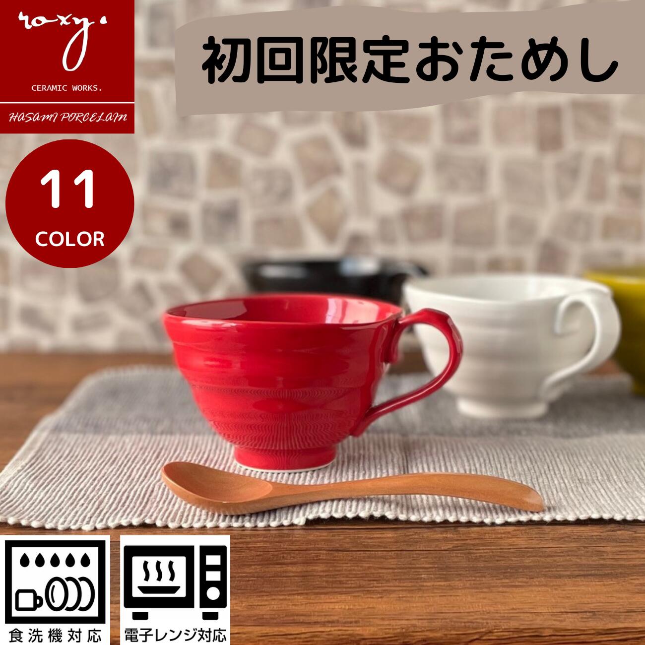 父の日プレゼントギフト実用的初回限定おためしハッピーカップ2ココア全7色カフェオレボウル和食器北欧マグカップ大きい大きめおしゃれ軽い大容量実用的陶器サラダボウルデザートボウル小鉢サラダボウル日本製電子レンジ食洗器
