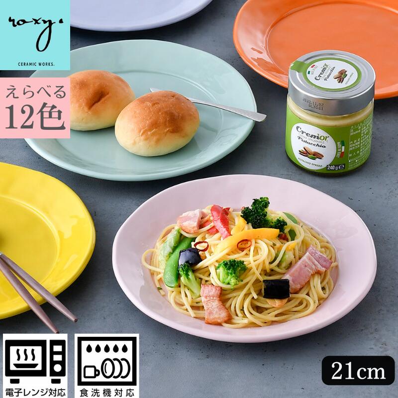 福袋 ［4枚セット］プレート 皿 丸 おしゃれ 21cm ランチプレート ワンプレート hasami サラ ケーキ 魚 和菓子 朝食 丸皿 かわいい 電子レンジ対応 パスタ皿 ハンバーグ チャーハン トースト皿 ロキシー 北欧き 波佐見焼 セール