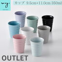 アウトレット ビアグラス おしゃれ 全8色 ジョイカップ 350ml 食洗機対応 ビアカップ ビールグラス タンブラー フリーカップ 北欧陶器 コップ 可愛い プレゼント HASAMI ハサミき 訳あり セール 波佐見焼 セール