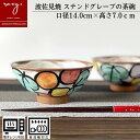 茶碗 おしゃれ たっぷり 茶碗 大きい ステンドグレープ ご飯茶碗 お椀 モダン 結婚祝い プレゼント かわいい 北欧 可愛い お茶碗 ちゃわん 陶器 ギフト ...