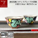 茶碗 かわいい おしゃれ ステンドグレープ ご飯茶碗 モダン 結婚祝い プレゼント かわいい 北欧 可愛い お茶碗 ちゃわん 器 陶器 子供 小さめ ギフト 軽...