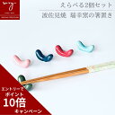 楽天 母の日 福袋 1000円ポッキリ 箸置き セット おしゃれ まめ はしおき かわいい ユニーク 可愛い 陶器 北欧 福袋き 陶器市 プレゼント 波佐見焼 ...