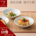 楽天 母の日 小鉢 和食器 おしゃれ 13cm 食器 丸鉢 丸小鉢 浅鉢 預け鉢 煮物鉢 サラダボウル 青磁 おしゃれ かわいい 磁器 日本製 HASAMI ハ...