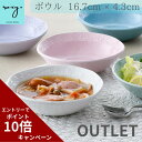 \エントリーでポイント10倍/ アウトレット 中鉢 17cm ボウル ラグーサ 北欧 サラダボウル 煮物 ボール 浅鉢 和食器 食器 おしゃれ かわいい 電子レ...