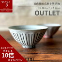 \エントリーでポイント10倍/ アウトレット 茶碗 おしゃれ 陶器 茶わん 化粧十草 食器 茶わん 浅め 黒 赤 北欧 白 小 焼き物 やきもの 和風 波佐見焼...