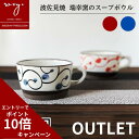 \エントリーでポイント10倍/ アウトレット マグカップ 持ちやすい 大きい スープボウル おしゃれ 陶器 スープカップ モダン唐草 450ml カフェオレボウ...