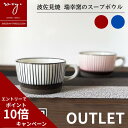 \エントリーでポイント10倍/ アウトレット マグカップ 持ちやすい かわいい 大きい スープボウル おしゃれ 陶器 スープカップ モダン唐草 モダン十草 45...