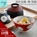 楽天 母の日 茶碗 おしゃれ 陶器 北欧 日本製 椿 食洗器対応 軽い 食洗器 ちゃわん ご飯茶碗 小さめ お茶碗 かわいい 可愛い つばき ツバキ 誕生日 波...