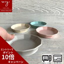 楽天 母の日 皿 プレート おしゃれ 陶器 北欧 小皿 ライトカラー 日本製 軽い 重山陶器 やきもの ギフト プレゼント 誕生日 陶器市 波佐見焼 セール