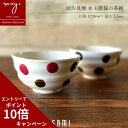 楽天 母の日 茶碗 福袋 おしゃれ 北欧 陶器 水玉 軽い 小さめ ボウル 食器 小鉢 可愛い かわいい 器 浅め ご飯茶碗 和モダン 電子レンジ対応 水玉模様...