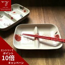 楽天 母の日 おしゃれ 陶器 皿 仕切り皿 可愛い フレッシュアート ランチプレート 全4柄 二品盛 朝食 ランチプレート ギフ トプレゼント 北欧 誕生日 波...