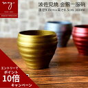 楽天 母の日 カップ おしゃれ 陶器 焼酎カップ ロックグラス 食洗器対応 電子レンジ対応 グラス タンブラー かわいい オシャレ 結婚祝い プレゼント 金 銀...