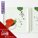 楽天 母の日 おしゃれ 陶器 プレート 皿 可愛い ローズ 工房紫明 デザート パスタ トースト インテリア 和モダン プレゼント 和食 洋食 中華 ペア 中皿...