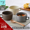 楽天 母の日 マグカップ 持ちやすい スープカップ 北欧 大きめ 450ml 大きい おしゃれ 食器 陶器 窯変 スープボウル ギフト プレゼント ブラウン ホ...