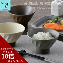 楽天 母の日 茶碗 おしゃれ 和食器 ごはん茶碗 ロキシー しのぎ 北欧 食器 お茶わん 高台茶碗 かわいい はさみやきき hasami 内祝い 引き出物 ギフ...