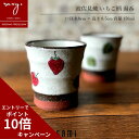 楽天 母の日 湯呑 北欧 おしゃれ 陶器 コップ 湯呑み いちご柄 モダン 北欧 ゆみ イチゴ 苺 湯のみ カップ 白 かわいい プレゼント ギフト やきものい...