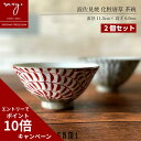 \エントリーでポイント10倍/ 福袋 茶碗 福袋 おしゃれ ペアセット 陶器 【2個セット】 食器 化粧唐草 日本製 可愛い 食洗器対応 電子レンジ対応 ご飯茶...