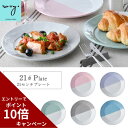 楽天 母の日 ランチプレート おしゃれ 陶器 皿 21cm ココア ハーフ 全4色 食器 電子レンジ対応 食洗器対応 かわいい モダン 北欧 結婚祝い プレゼン...