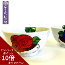 楽天 母の日 茶碗 おしゃれ 陶器 茶碗 ローズ 全2色 工房紫明 かわいい やきもの ハンドメイド プレゼント ごはん茶碗 誕生日 陶器市 波佐見焼 セール