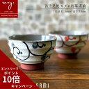 楽天 母の日 茶碗 おしゃれ 陶器 モダン唐草 食器 可愛い 北欧 両親 食洗器 電子レンジ 赤 ごはん茶碗 茶わん おちゃわん ギフト 誕生日 陶器市 プレゼ...