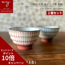 \エントリーでポイント10倍/ 福袋 2個セット 茶碗 飯碗 モダン十草 ご飯茶碗 モダン ごはん茶碗 おしゃれ 小さめ 和食器 小鉢 白 黒 ご飯茶碗 茶わん...