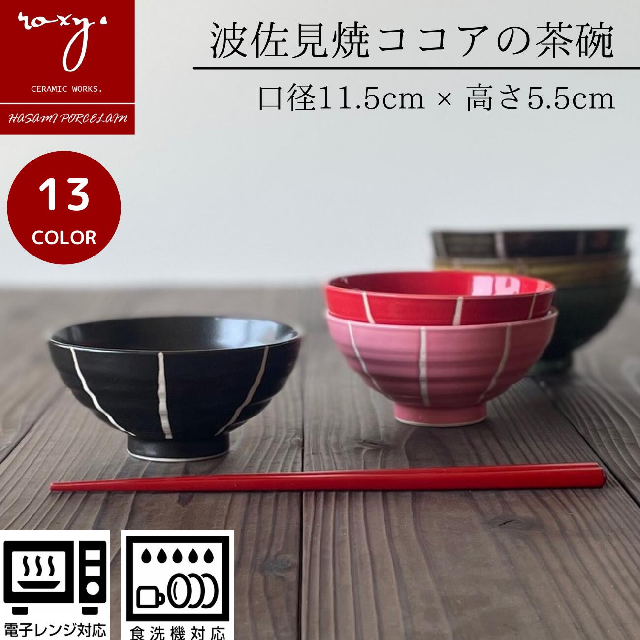 【あす楽/本日7倍】 母の日 早割 2022 波佐見焼 おしゃれ 陶器 茶碗 茶わん サマーココア ご飯茶碗 食洗器対応 食器 子供 ご飯 器 日本製 可愛い 北欧 ごはん茶碗 男性 小さめ 女性 実用的 ギフト プレゼント 誕生日 オシャレ 誕生日 内祝い 花以外