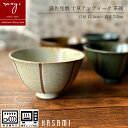 茶碗 母の日 ギフト ランキング 送料無料 波佐見焼 茶碗 茶碗 大きい おしゃれ 陶器 ココア 十草アンティーク 食器 大 かわいい 無地 ご飯茶碗 北欧 大きめ ごはん茶碗 器 うつわ 持ちやすい 軽い お茶わん シンプル 誕生日 内祝い プレゼント